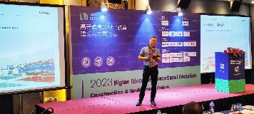 优发国际受邀出席VENTURE 2023高等教育及职业教育建设与发展论坛