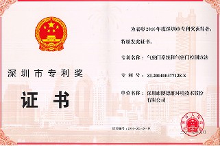 优发国际荣获2016年度深圳市专利奖