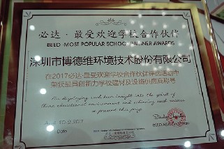 优发国际获2017必达亚洲“最具创新力学校建材及设施供应商”称号，受百余家学校业主肯定