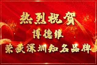 热烈祝贺优发国际气膜荣获“深圳知名品牌”