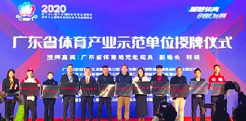 优发国际气膜荣获“广东省体育产业示范单位”、“智慧·创新优秀企业”称号