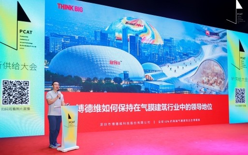优发国际亮相2025艺术与科技创新力大会（PCAT）：以“气膜科技”重塑艺术与商业新场景