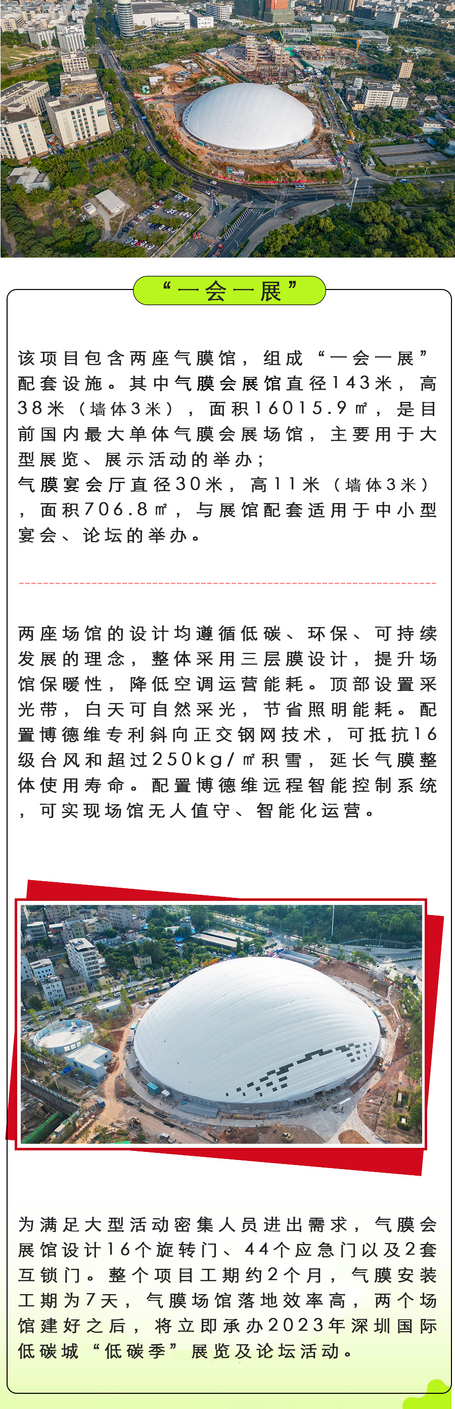 优发国际气膜会展馆