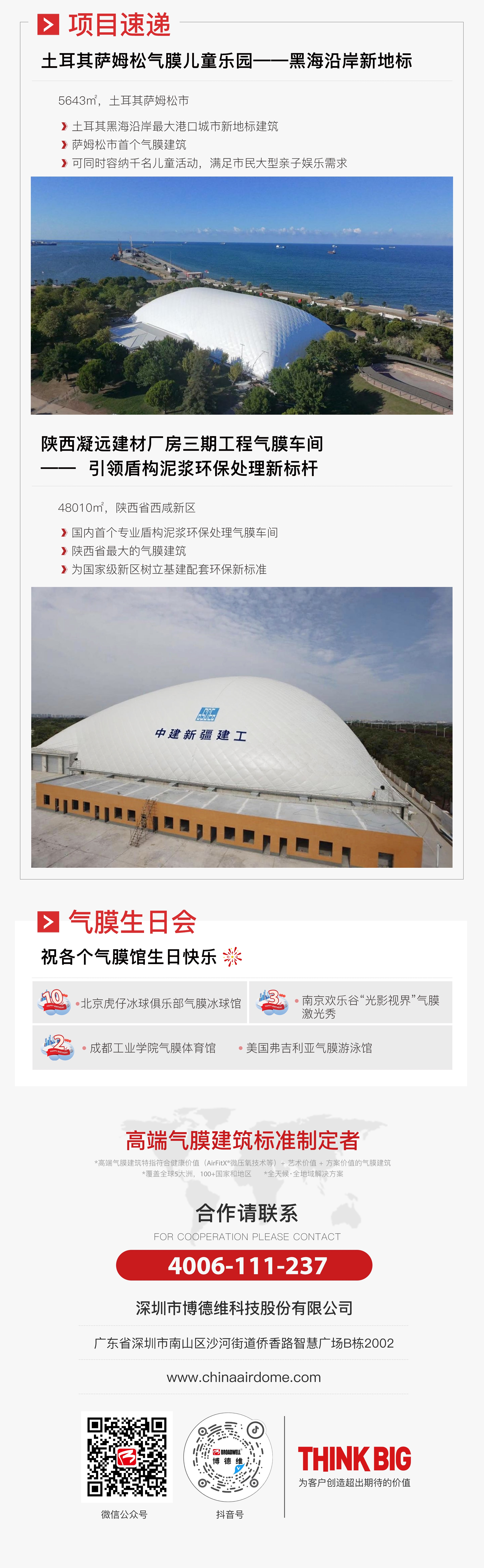 优发国际气膜7月刊_04_副本.jpg