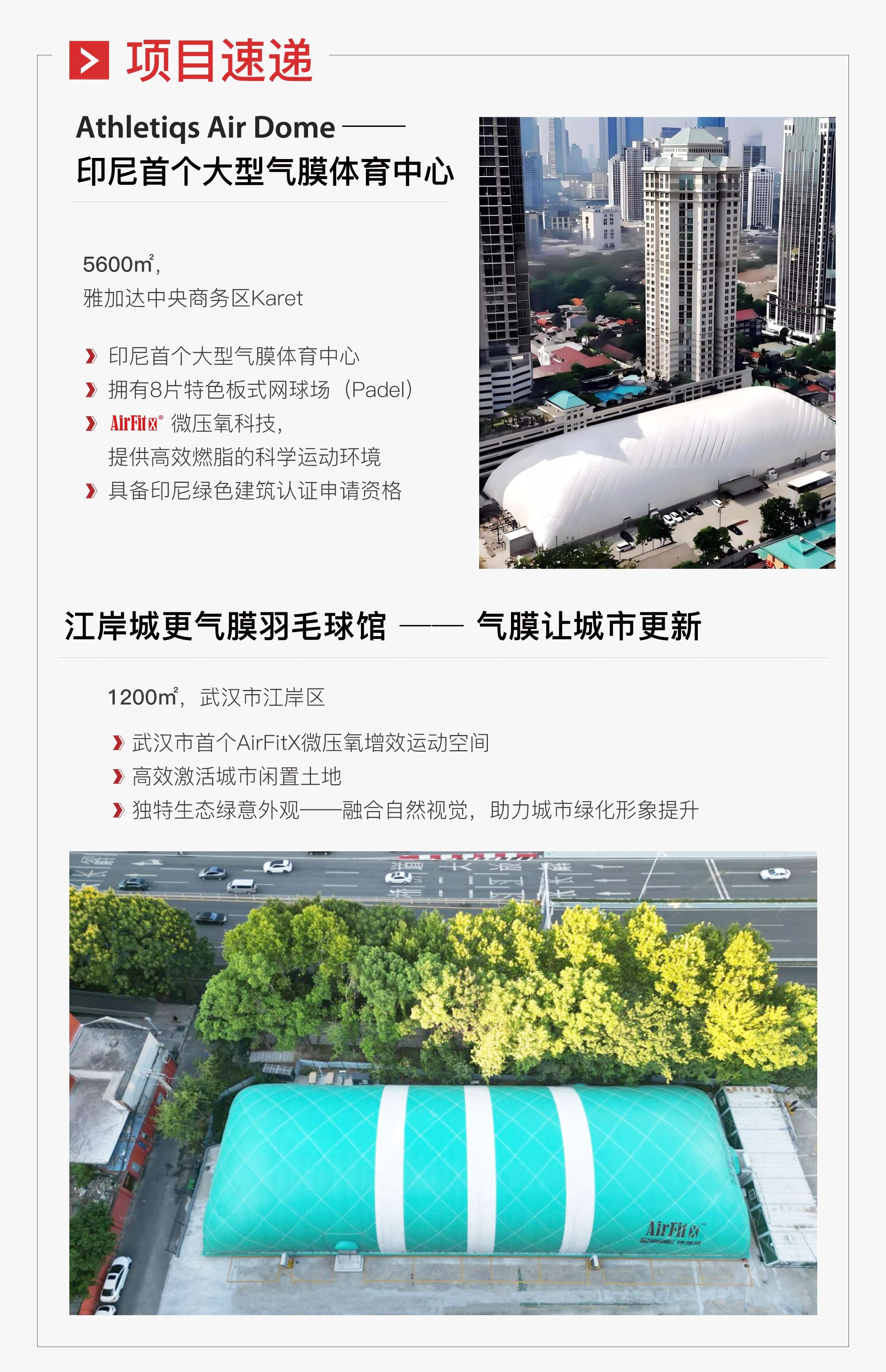 优发国际气膜8月刊_03.jpg