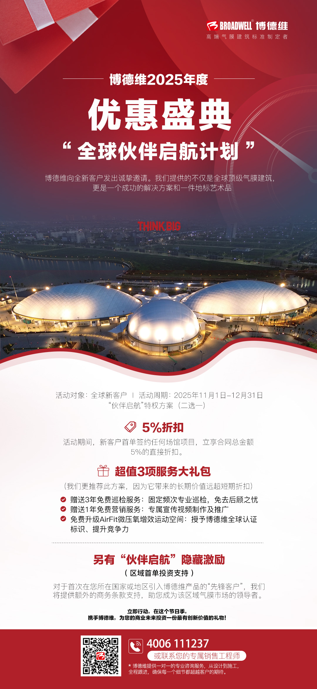 2025年度优惠盛典-全球伙伴启航计划.jpg