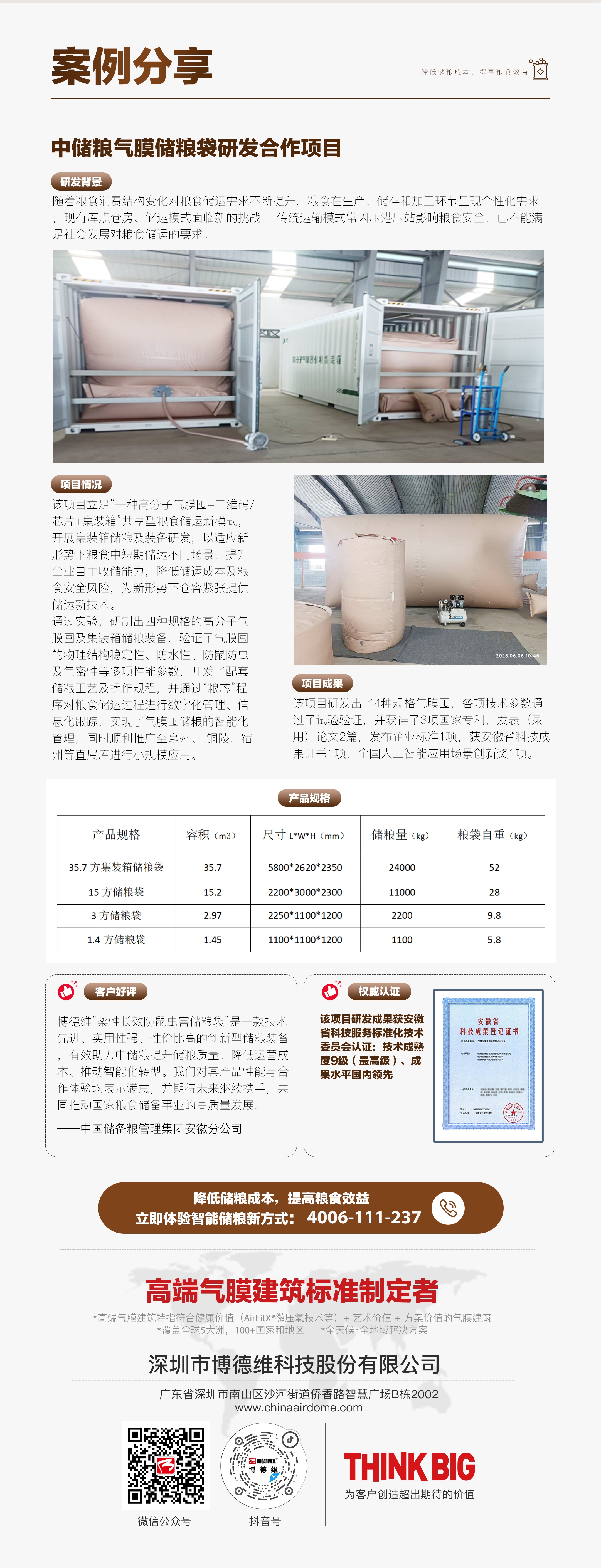 储粮袋-4.jpg
