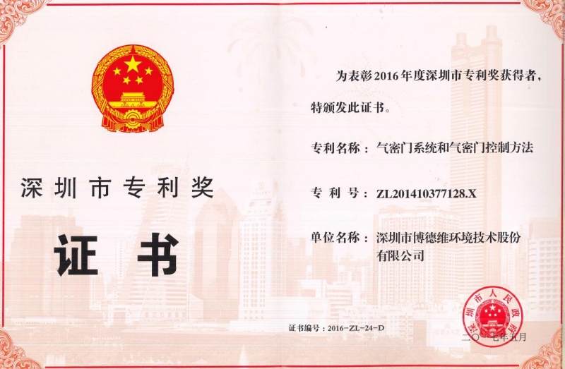 05 深圳市专利奖.jpg