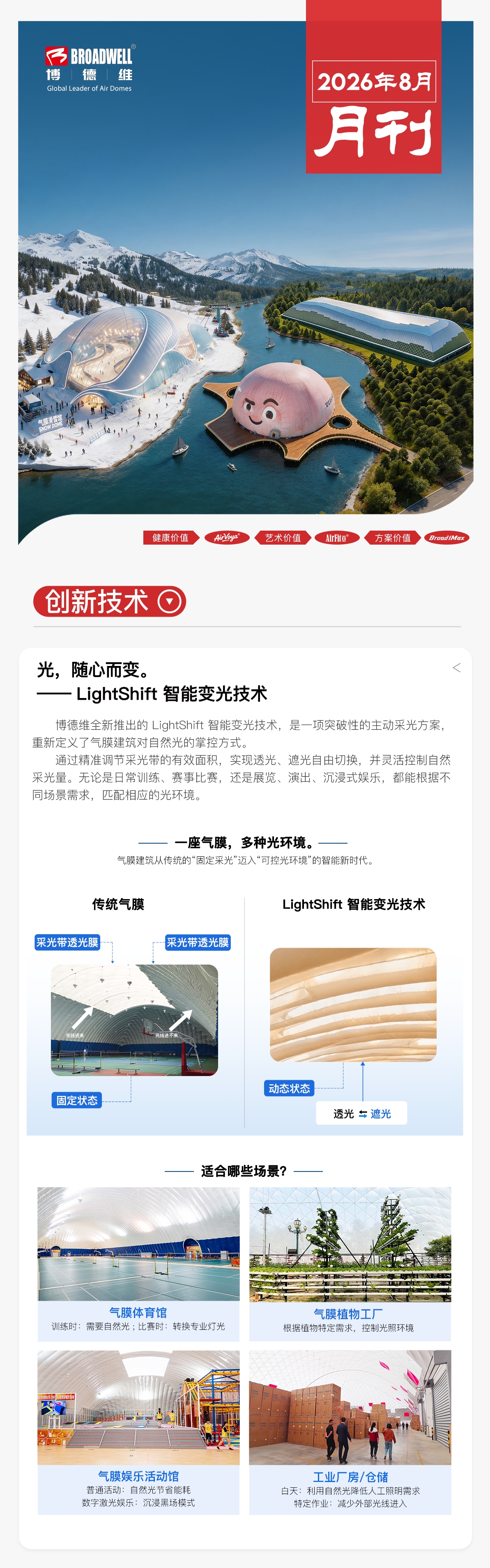 优发国际2026年8月刊_1.jpg