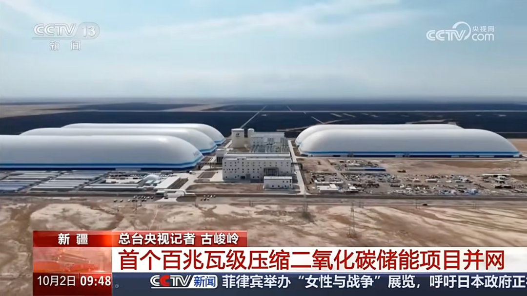 央视网报道优发国际参与的首个百兆瓦级压缩二氧化碳储能项目.png