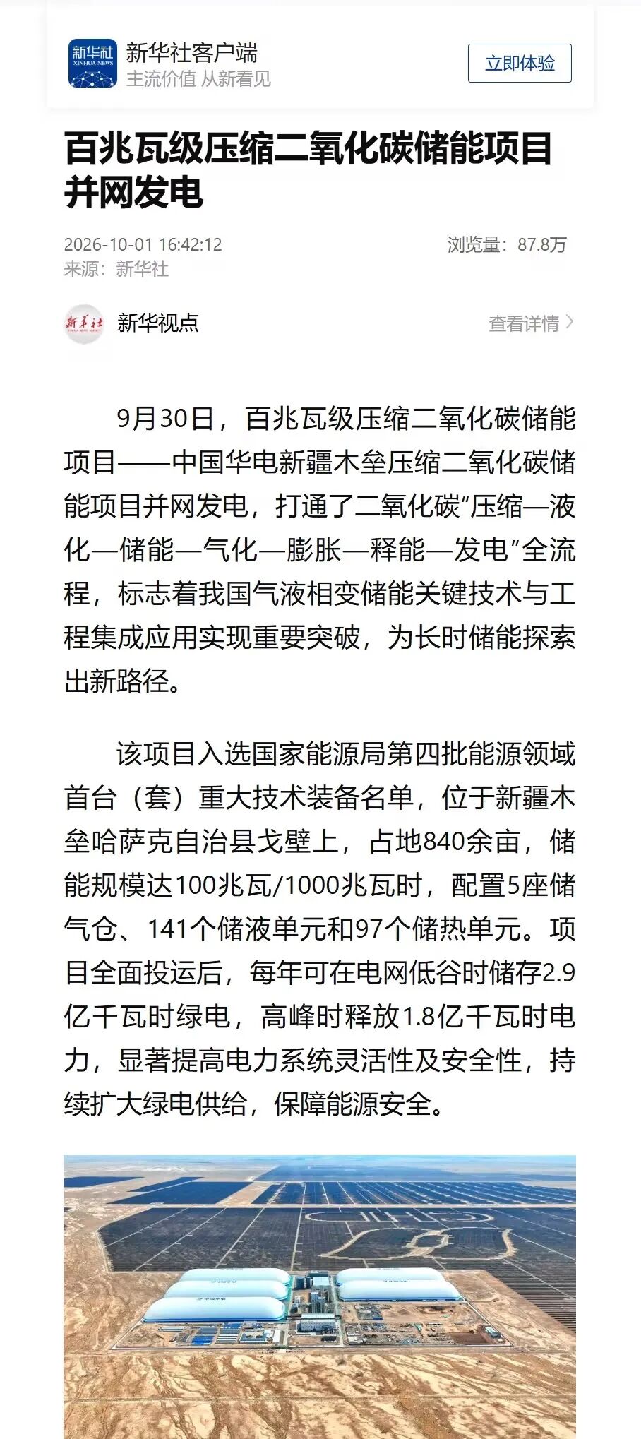 1791971496154587.jpg 9 新华社客户端.jpg