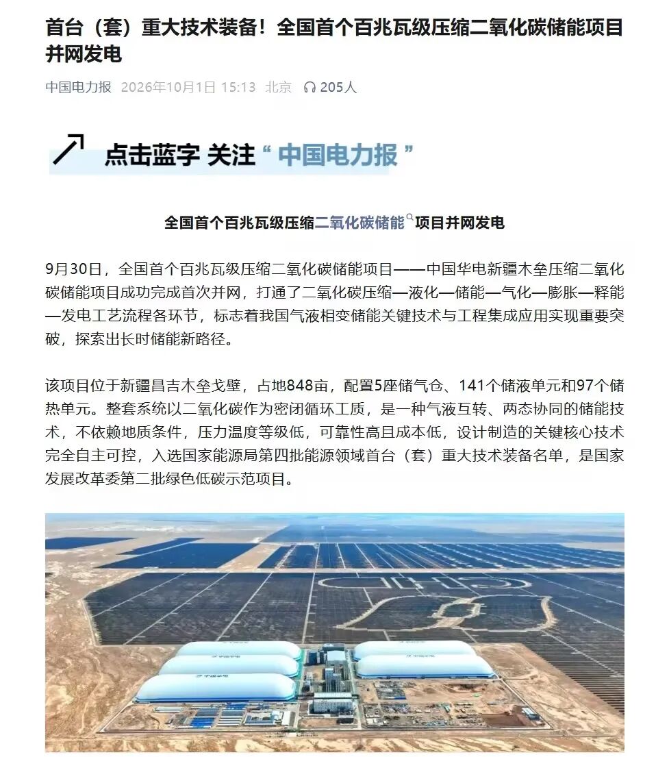 1791971603126338.jpg 19 中国电力报.jpg